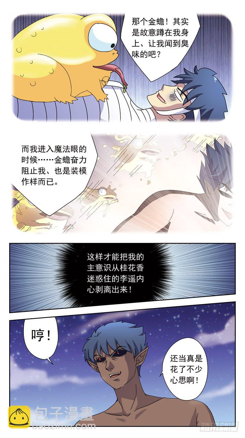 161话-桂花香10
