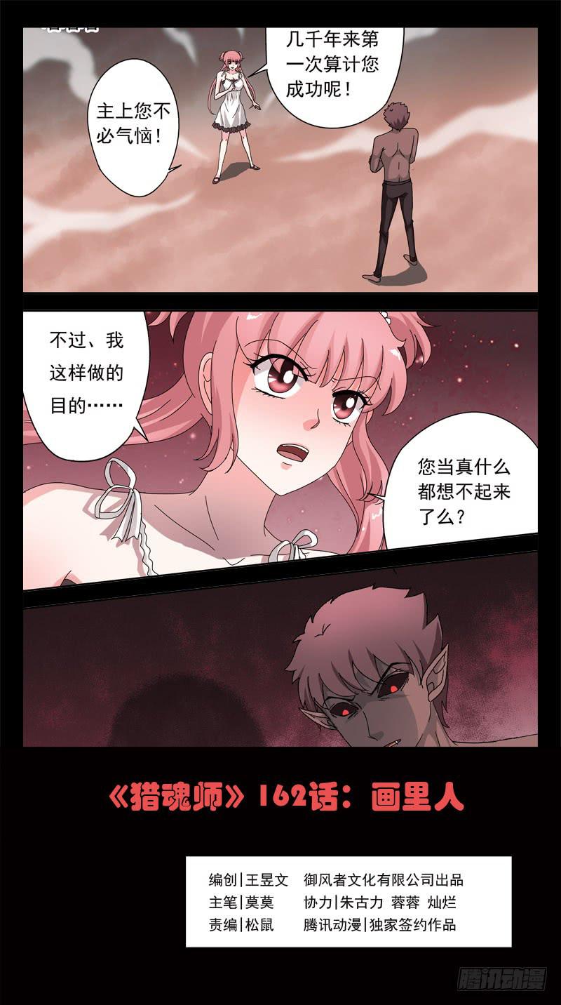 162话-画里人0