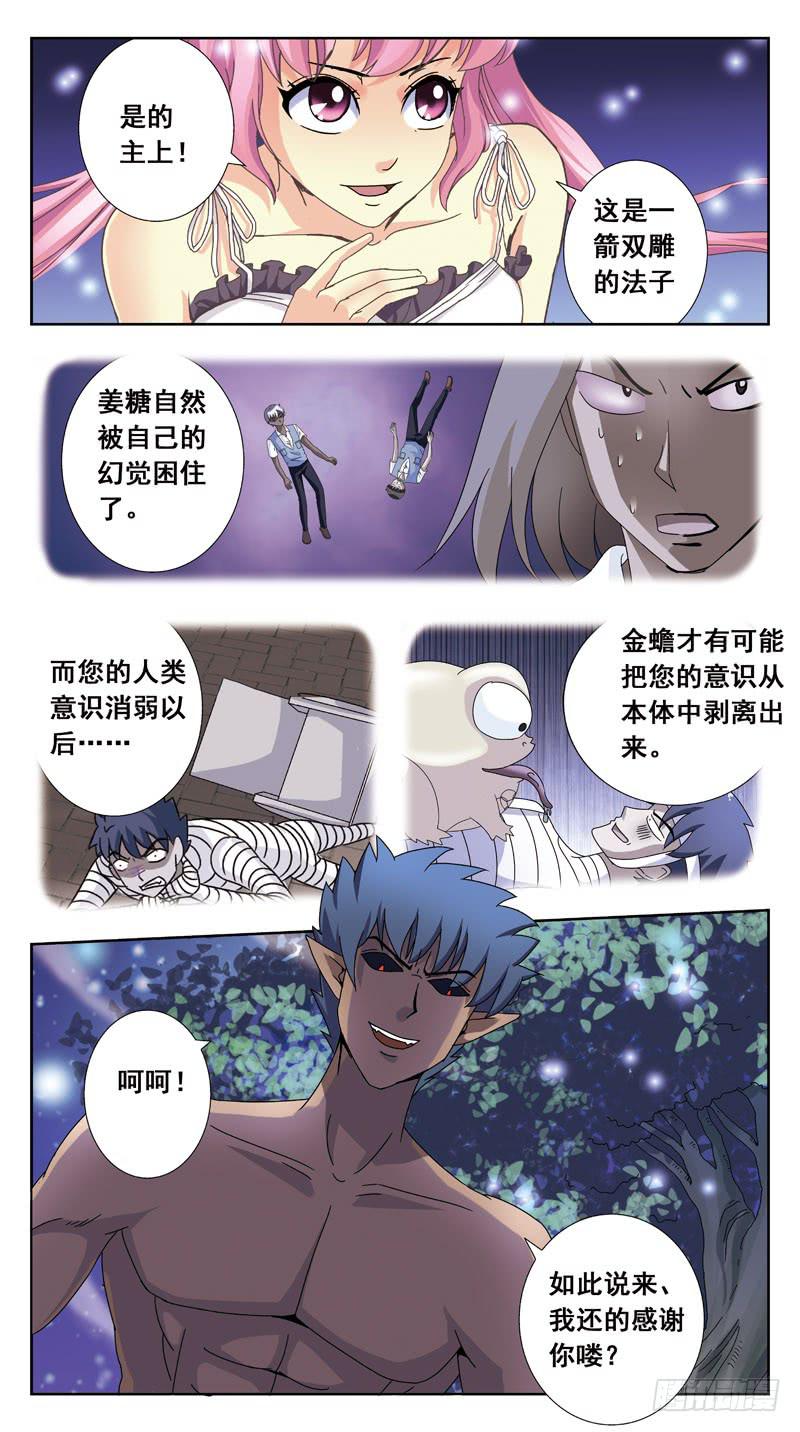 162话-画里人4