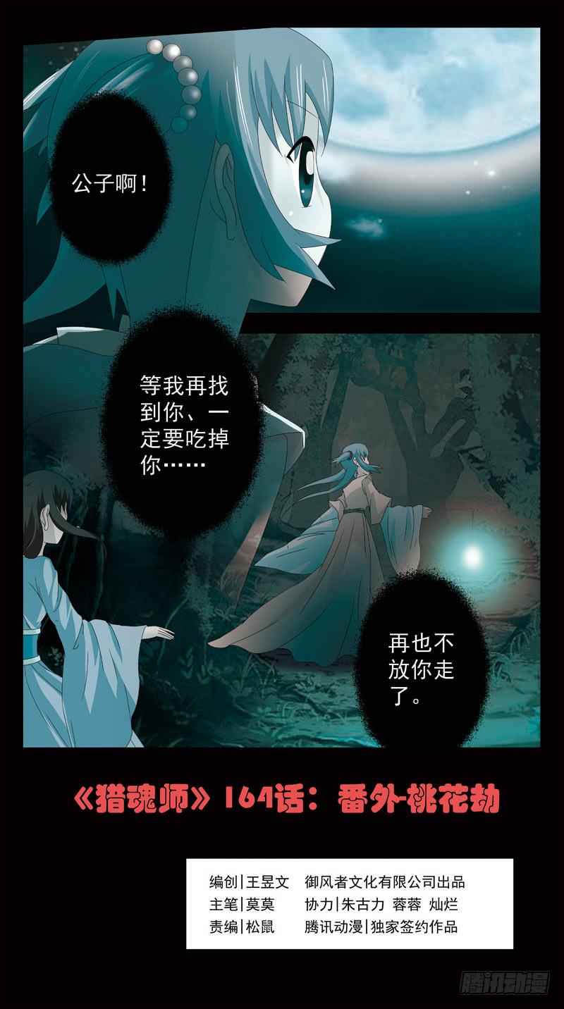 164话-番外:桃花劫0