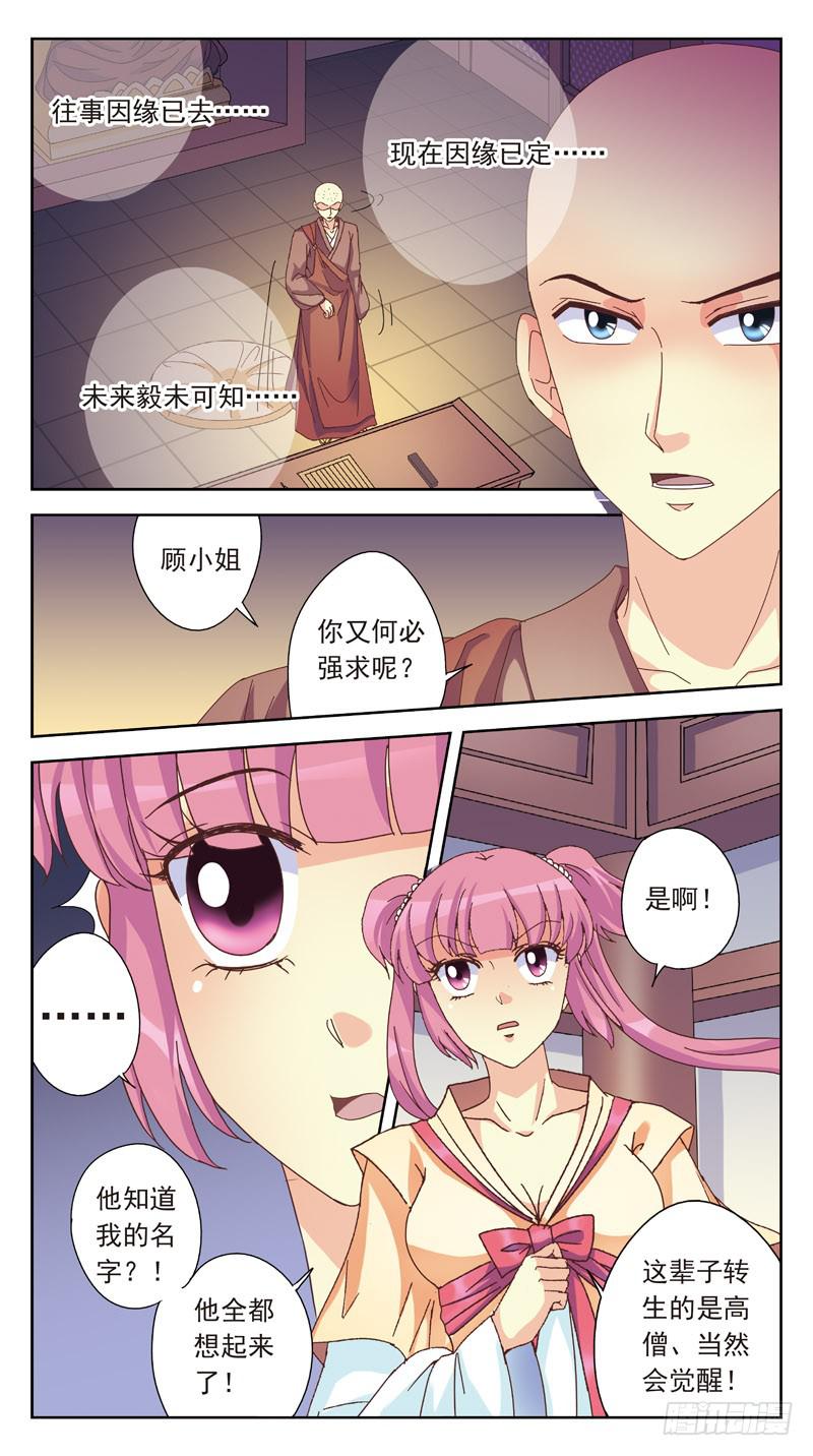 164话-番外:桃花劫10