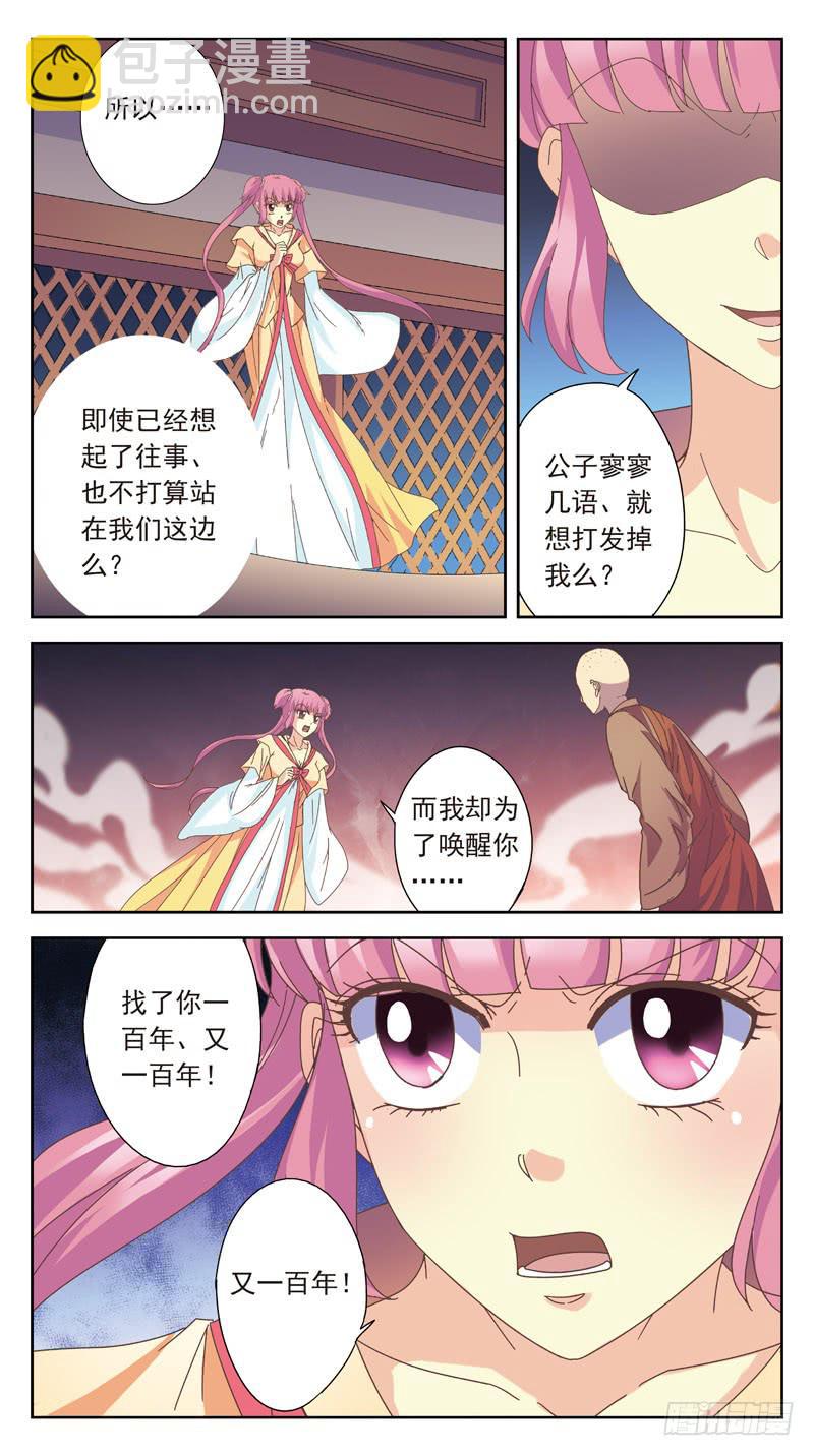 164话-番外:桃花劫11