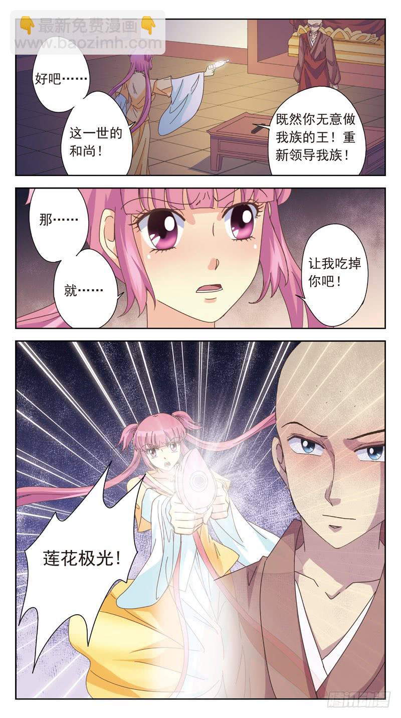 164话-番外:桃花劫12