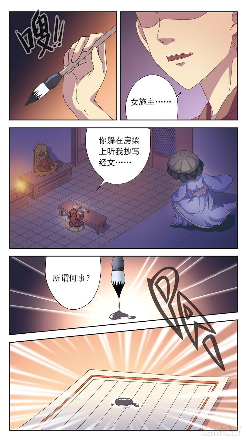 164话-番外:桃花劫2