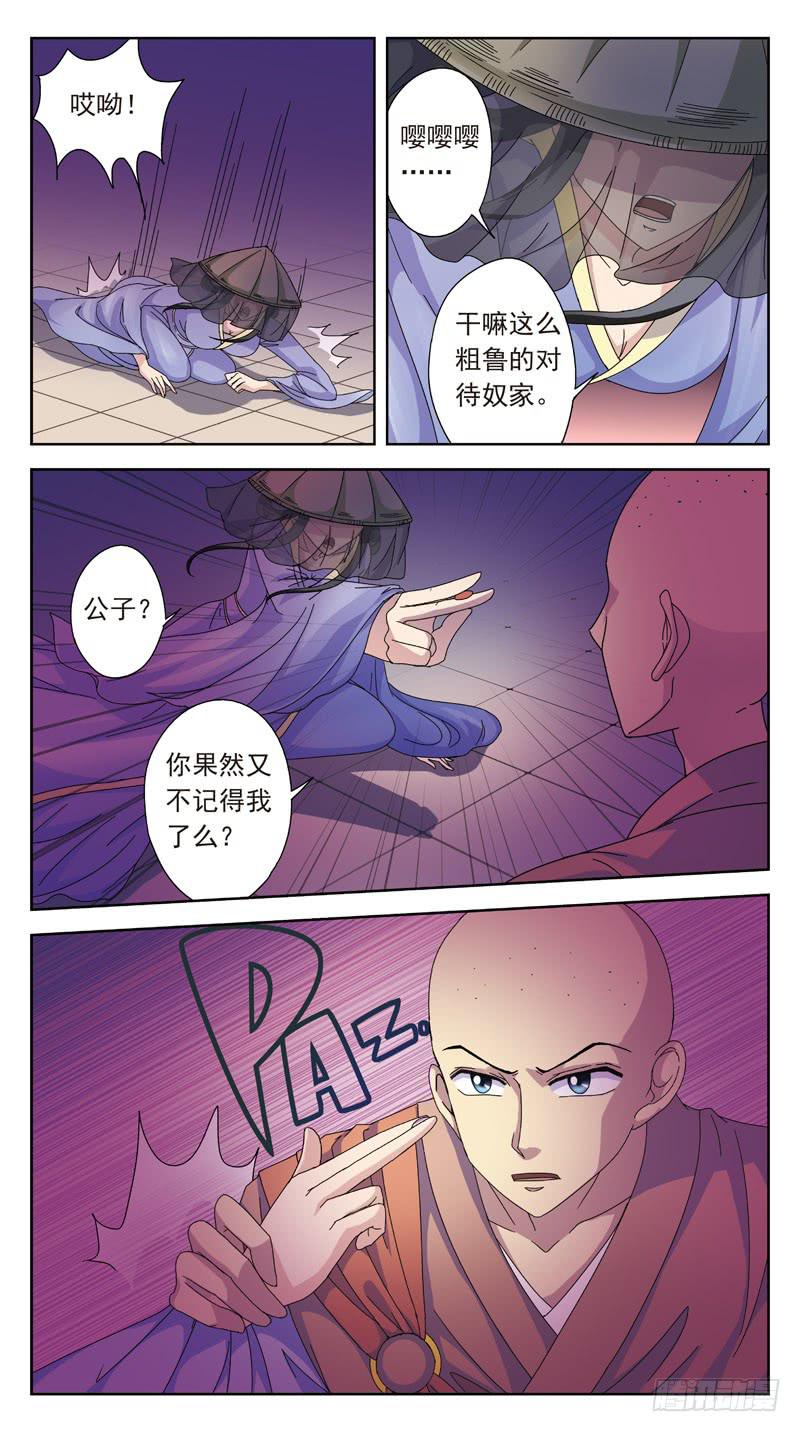 164话-番外:桃花劫3