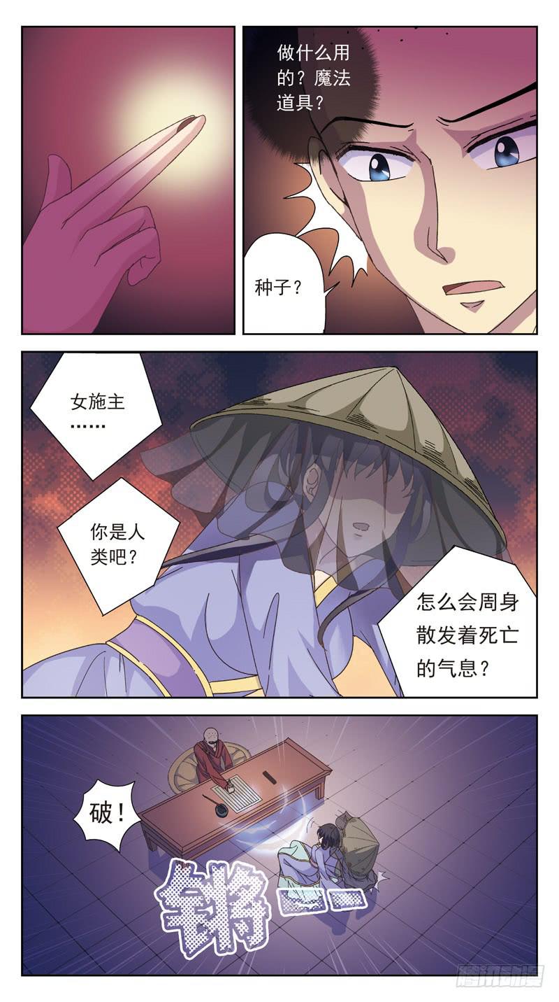 164话-番外:桃花劫4
