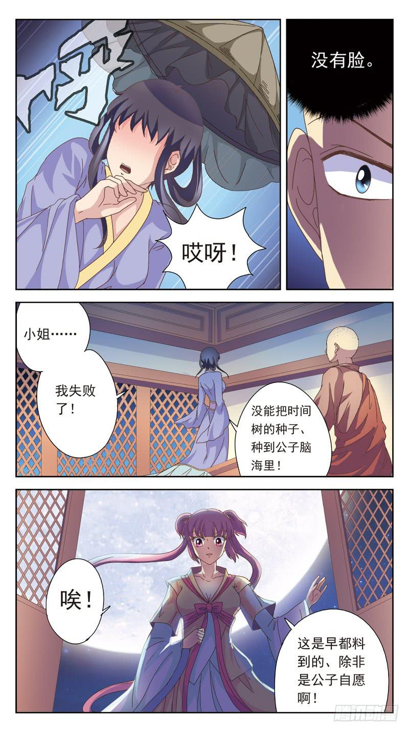 164话-番外:桃花劫5