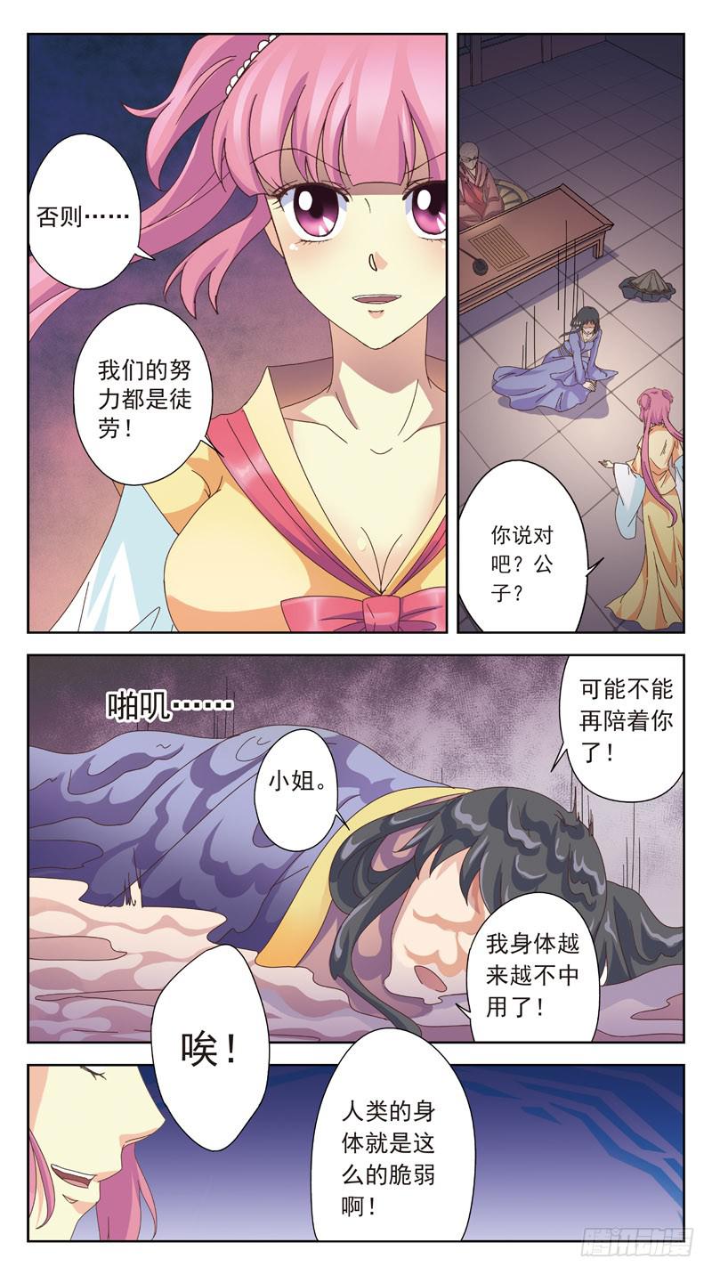 164话-番外:桃花劫6