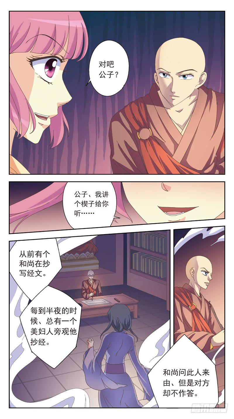 164话-番外:桃花劫7