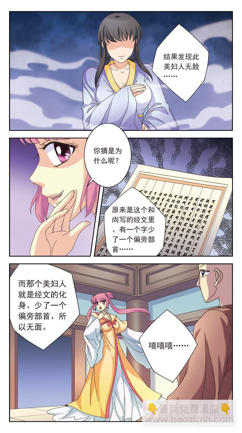 164话-番外:桃花劫8