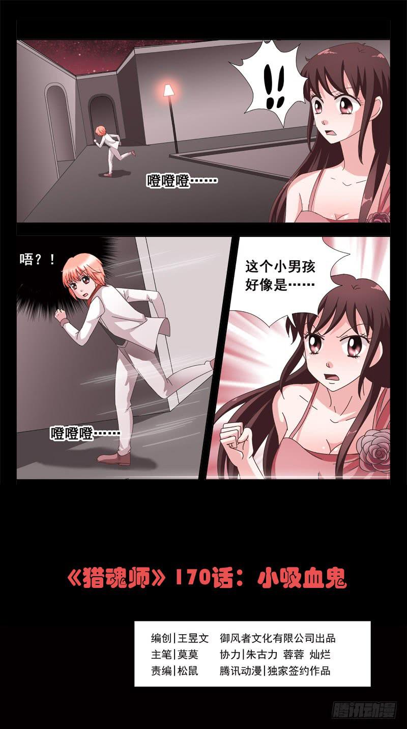170话-小吸血鬼0
