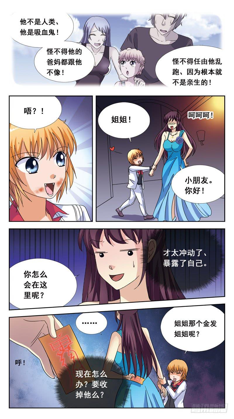 170话-小吸血鬼3