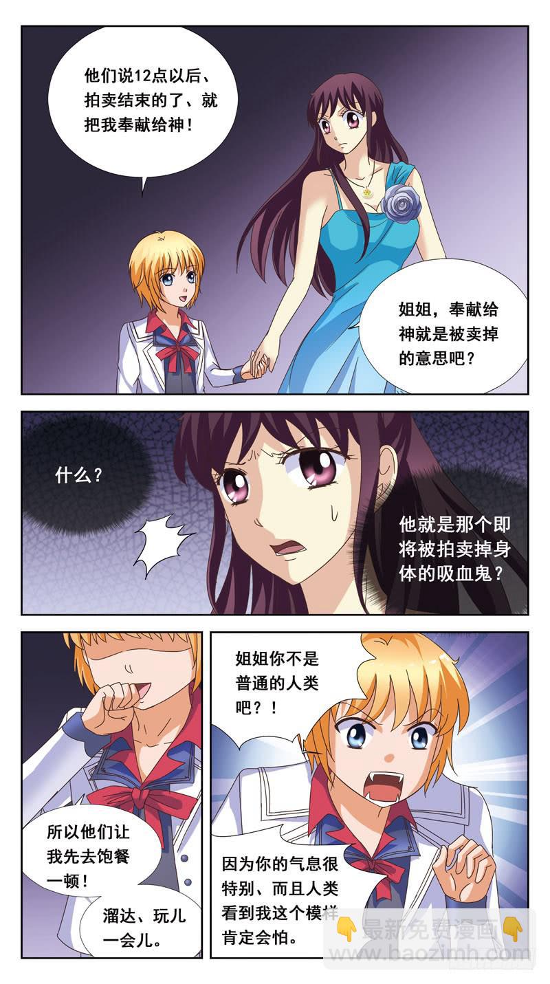 170话-小吸血鬼4