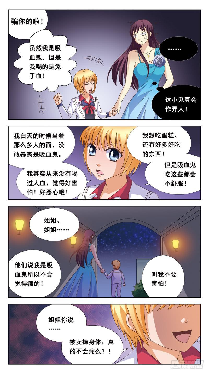 170话-小吸血鬼5