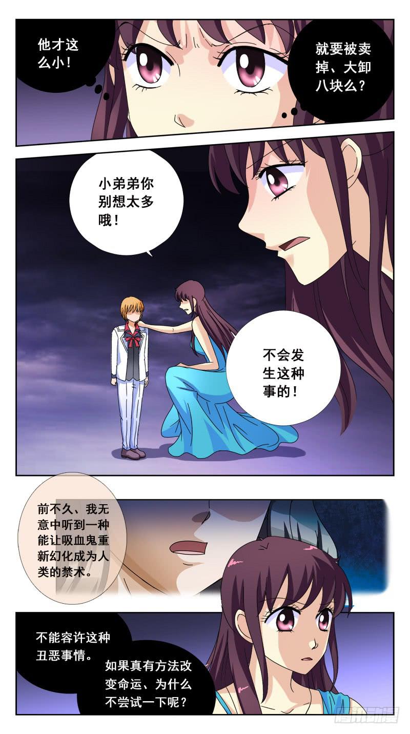 170话-小吸血鬼6
