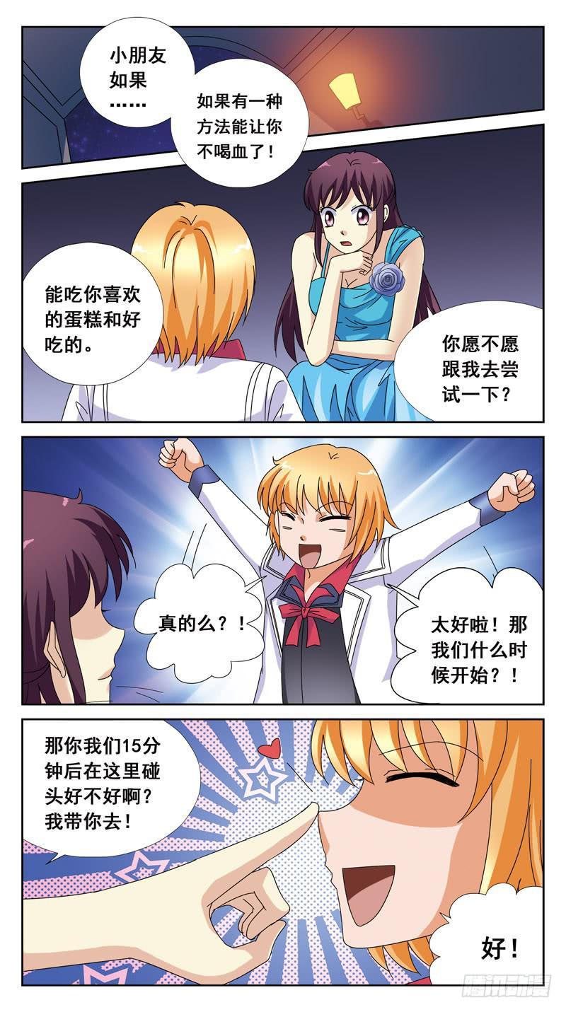 170话-小吸血鬼7