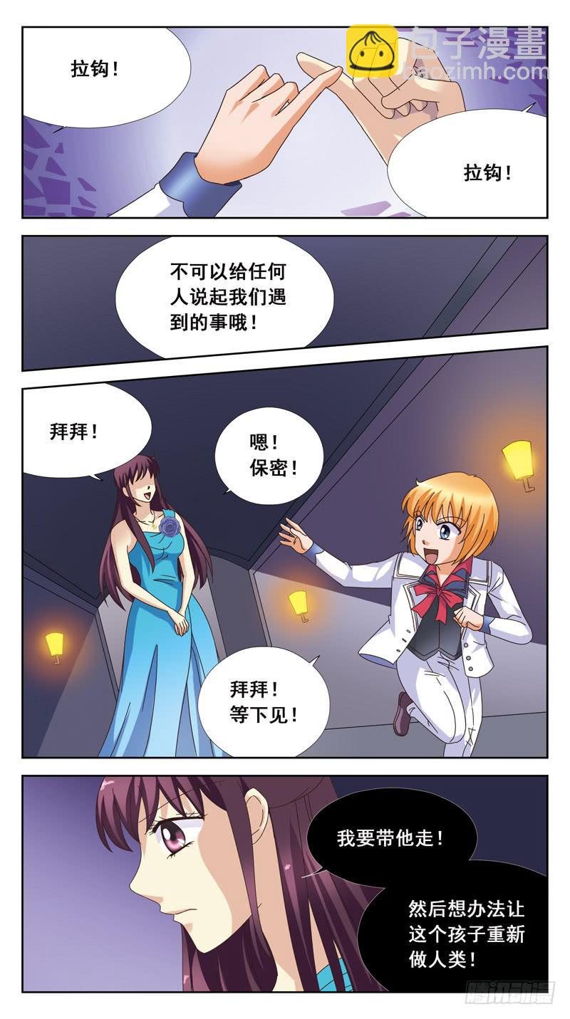 170话-小吸血鬼8