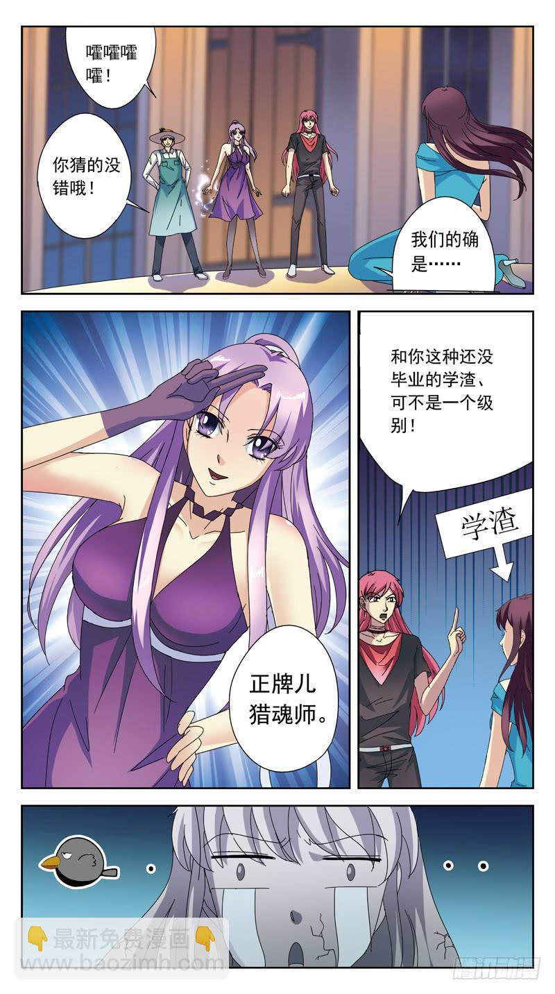 173话-正牌猎魂师10