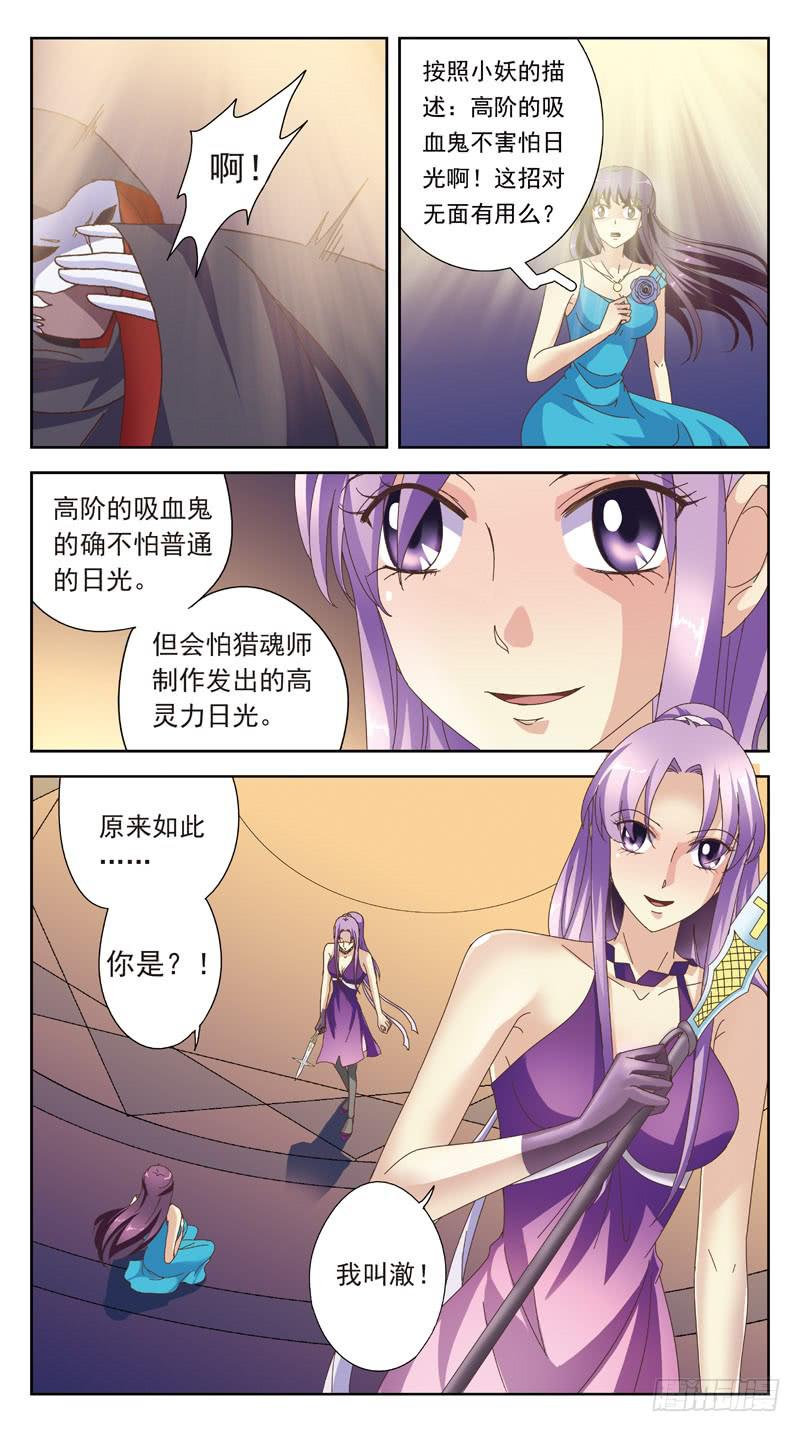 173话-正牌猎魂师3