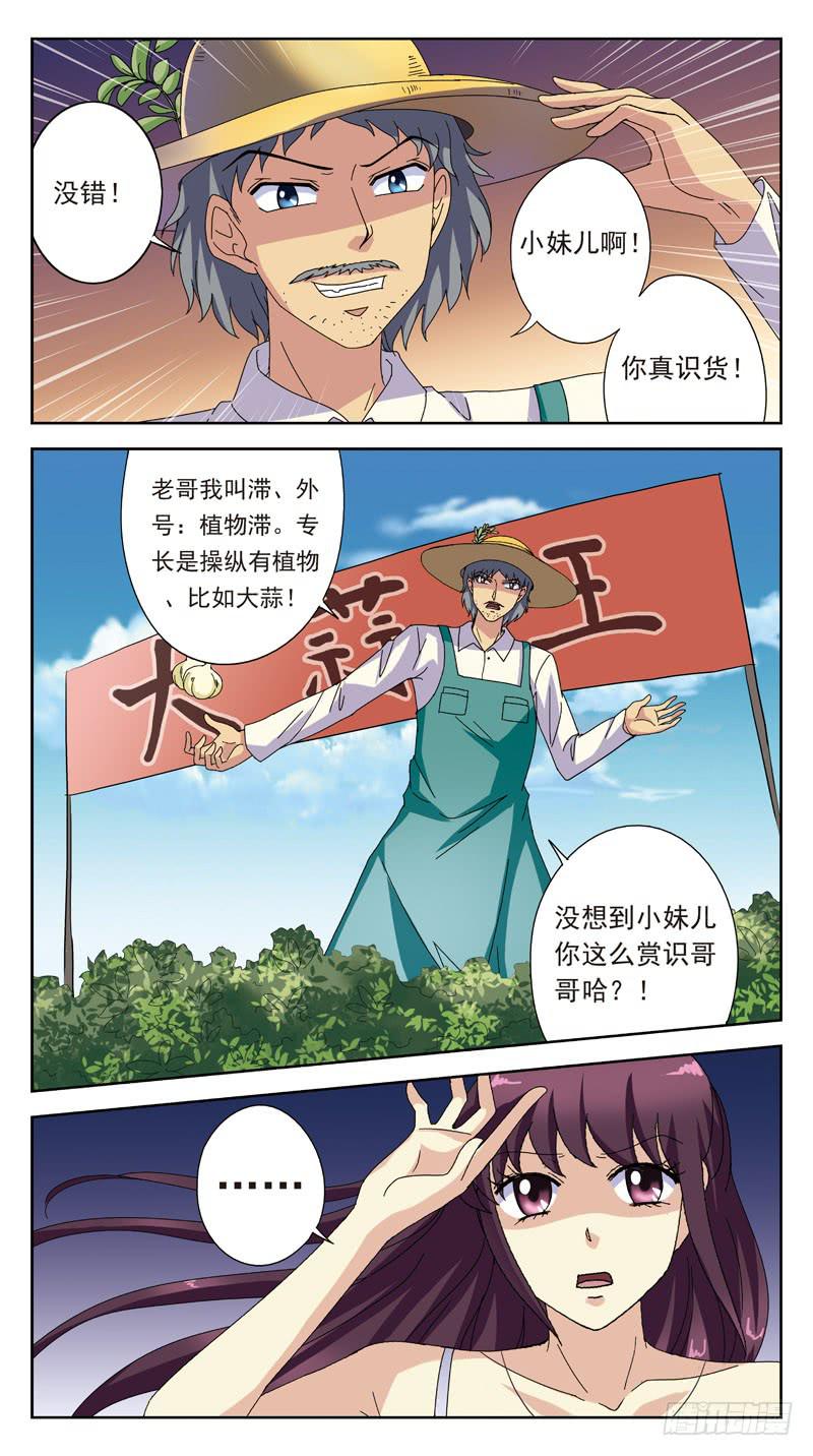 173话-正牌猎魂师6
