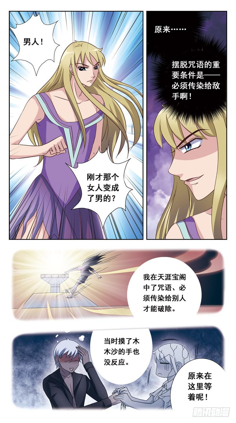 176话-下咒7