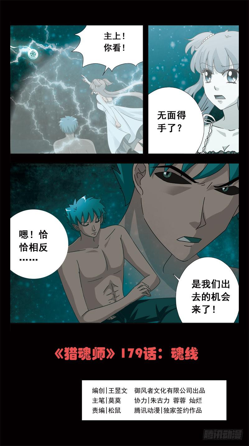 179话-魂线0
