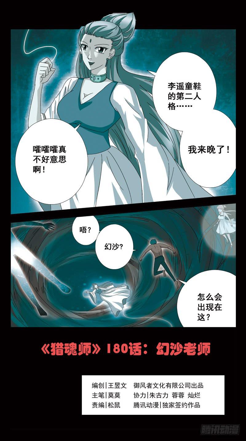 180话-幻沙老师0
