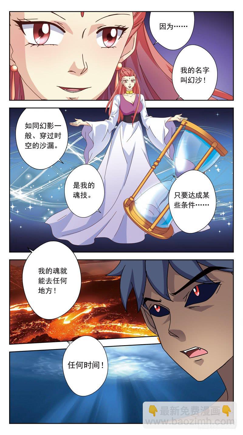 180话-幻沙老师6