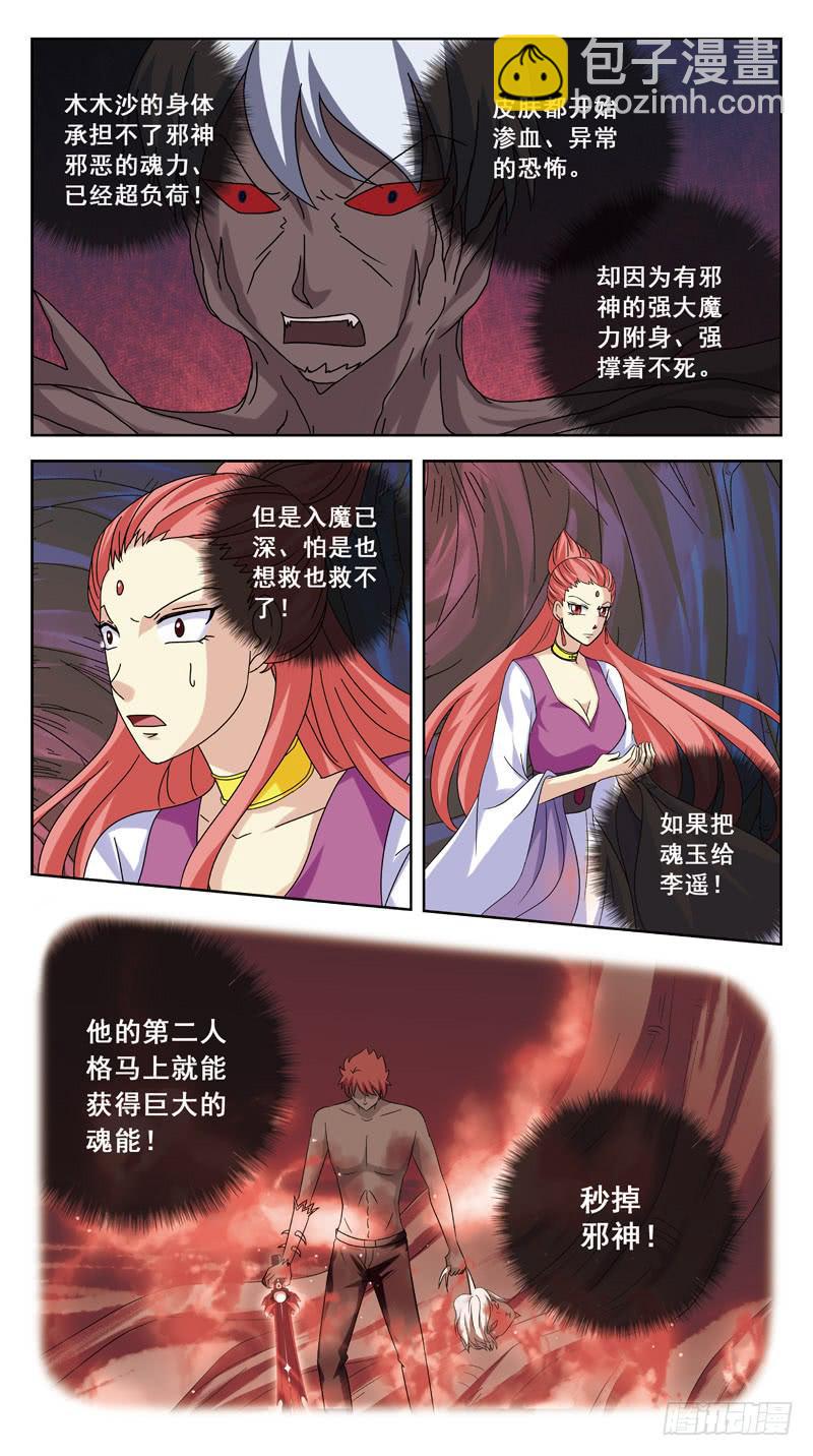 183话-抉择4