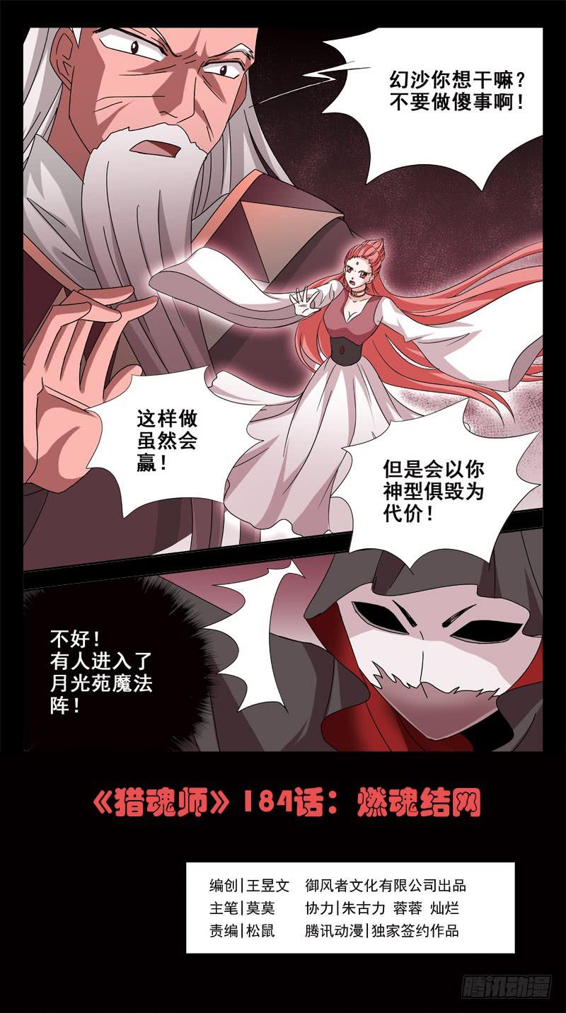 184话-燃魂结网0