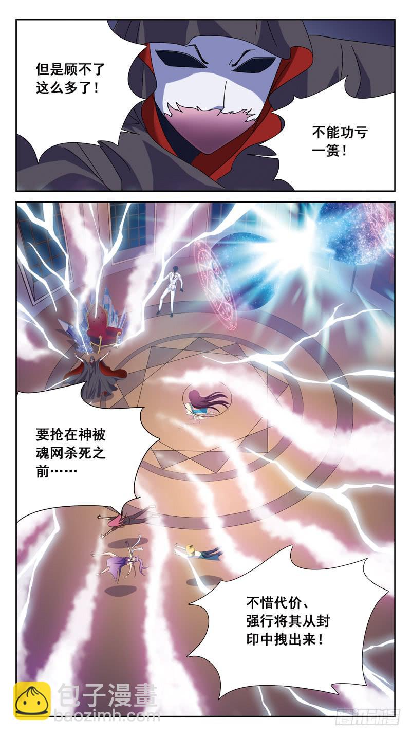 184话-燃魂结网2