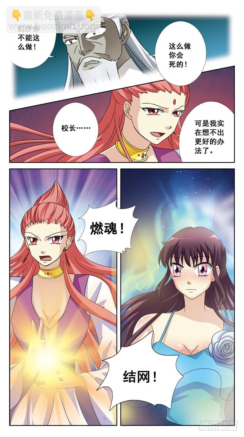 184话-燃魂结网4