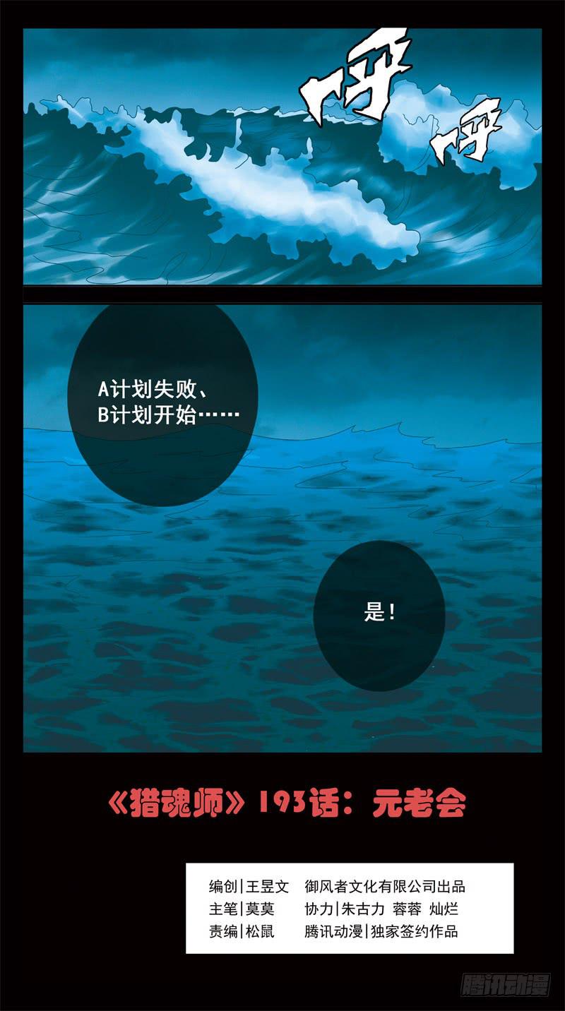 193话-元老会0