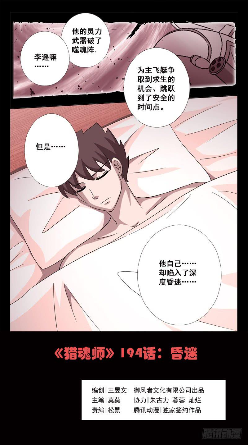 194话-昏迷0
