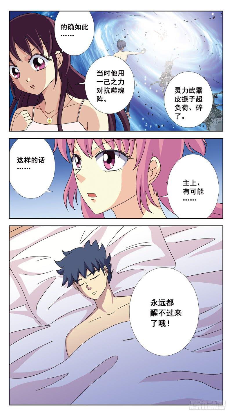 194话-昏迷13