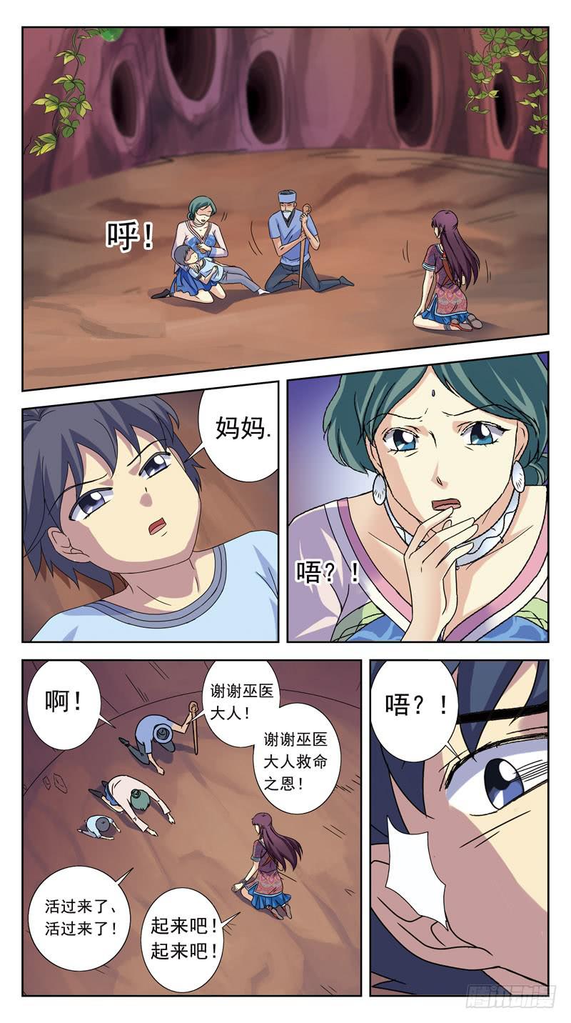 196话-人蛊3