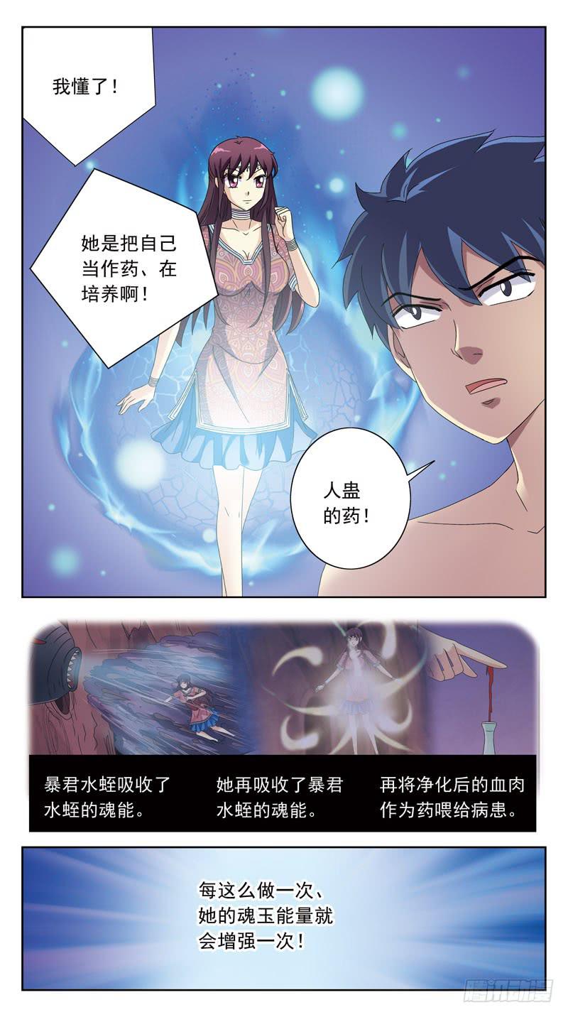 196话-人蛊4