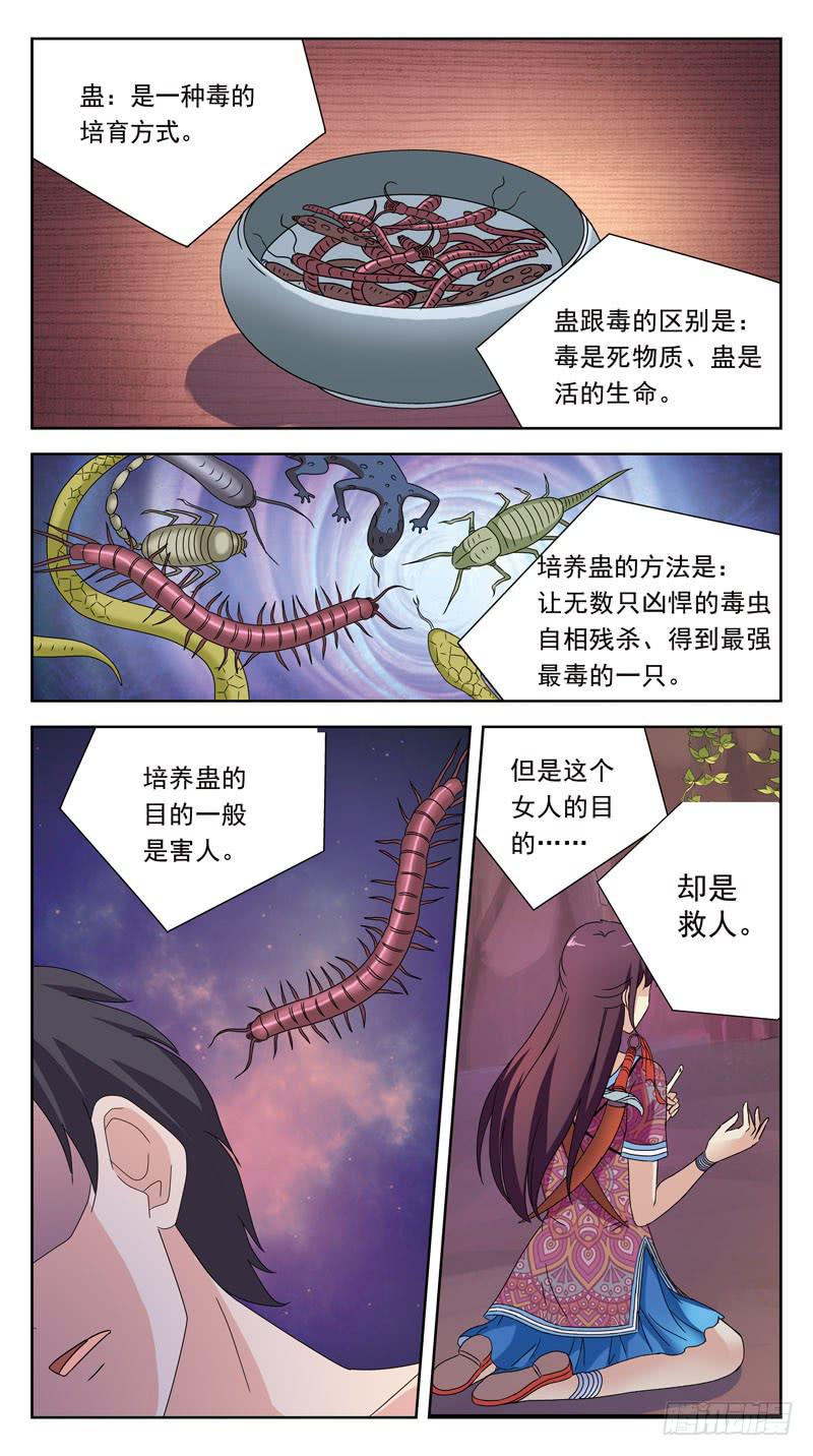 196话-人蛊5