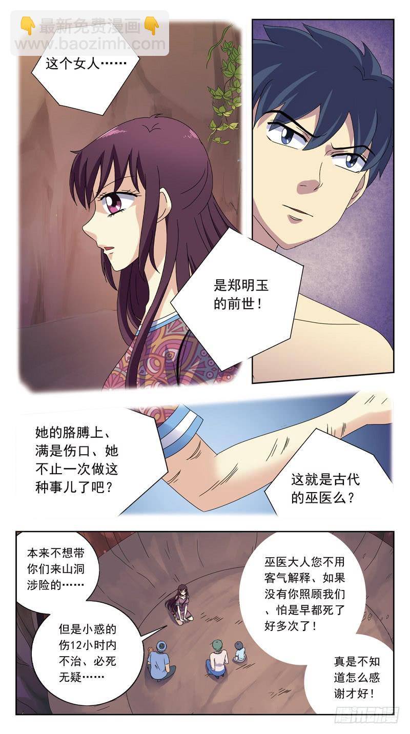 196话-人蛊6