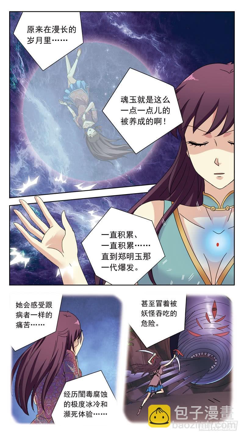196话-人蛊7