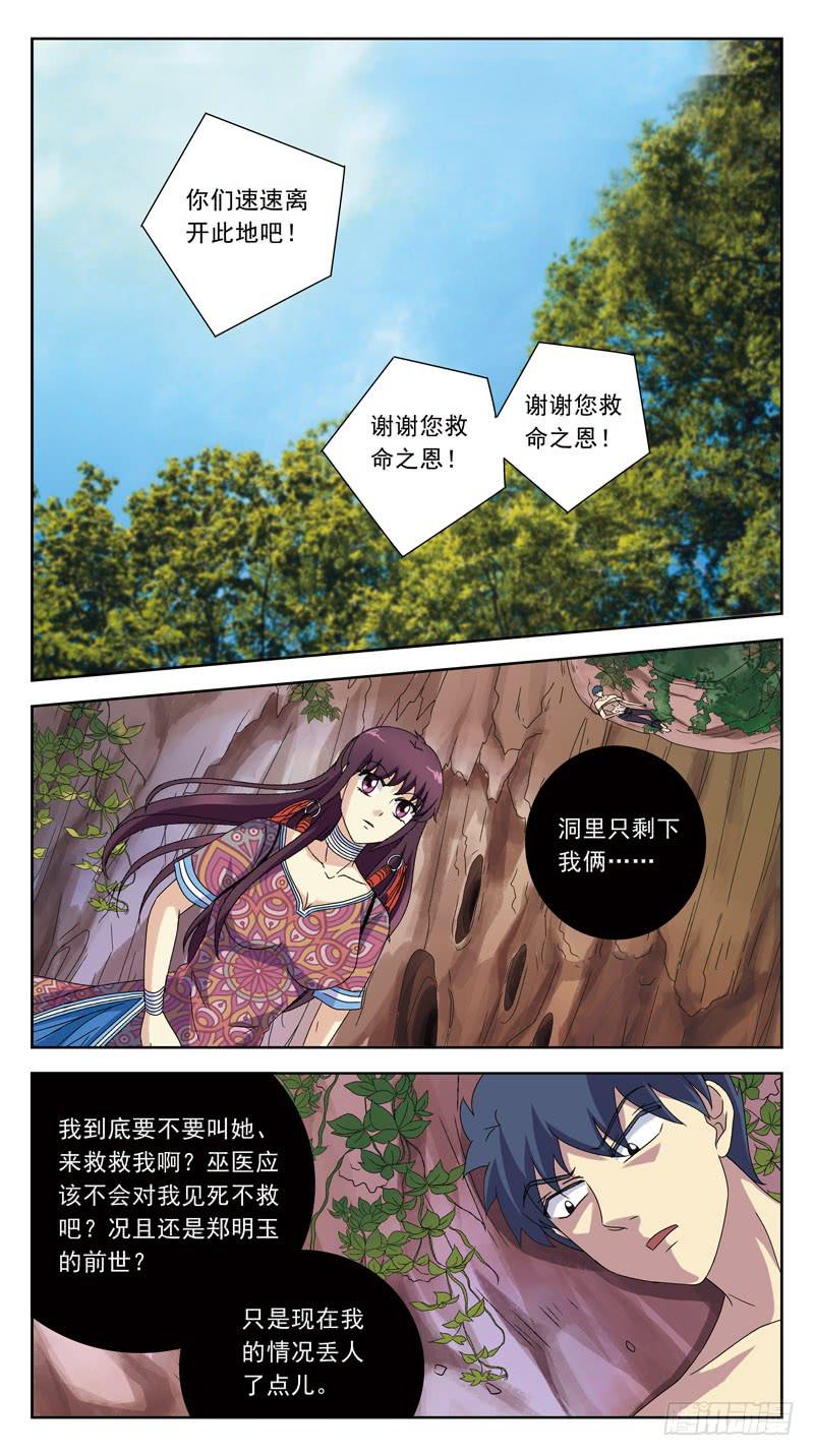 196话-人蛊9