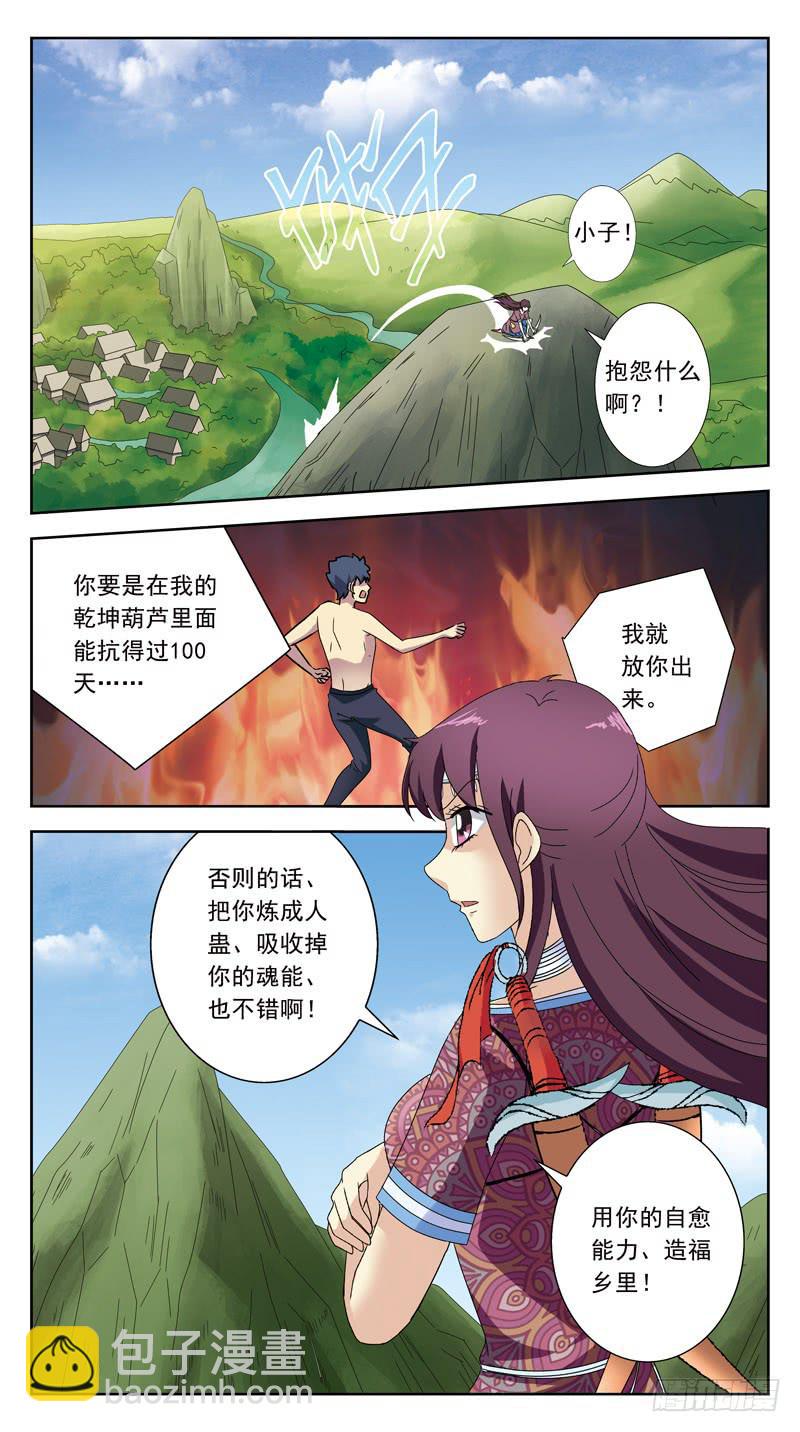 198话-巫医白茶11