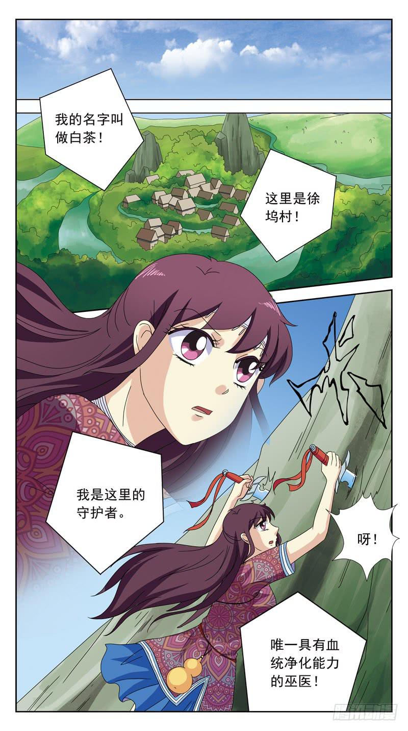 198话-巫医白茶3