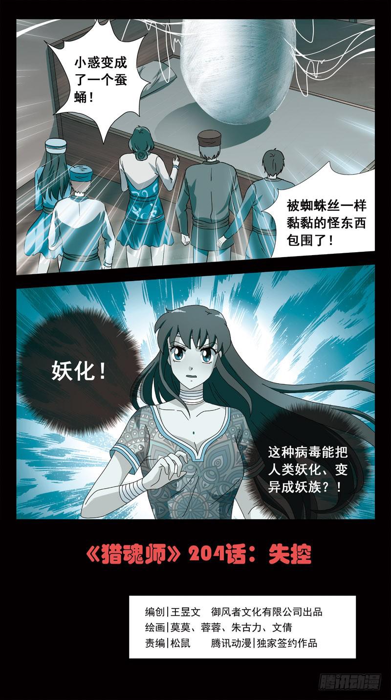 204话-失控0