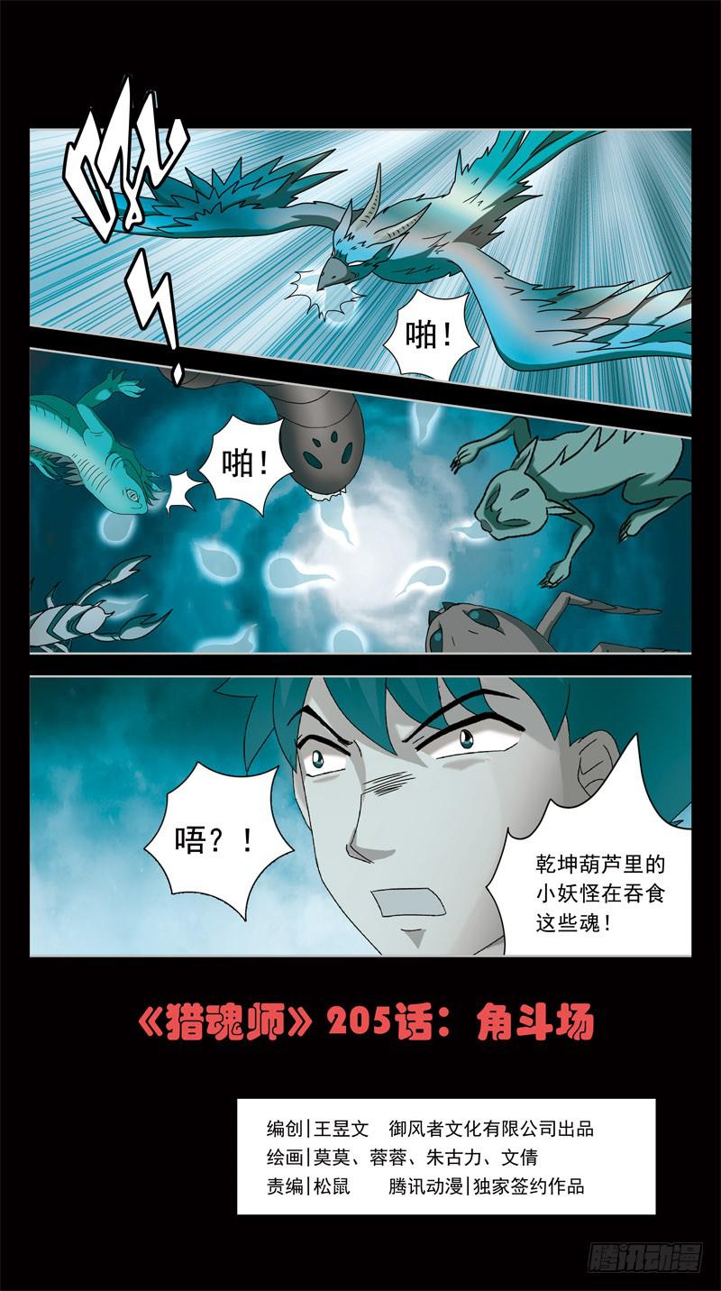 205话-角斗场0
