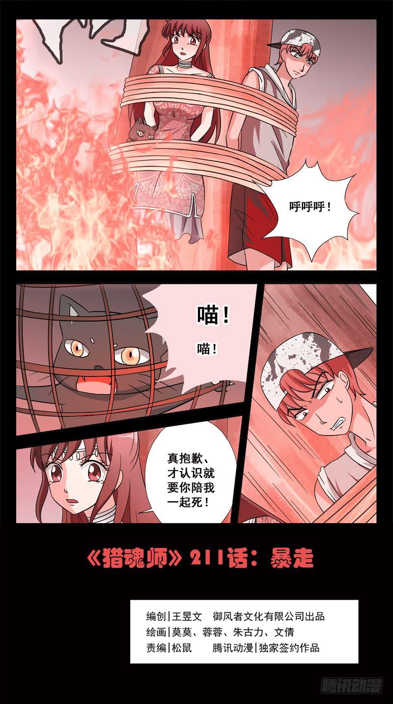 211话-暴走0