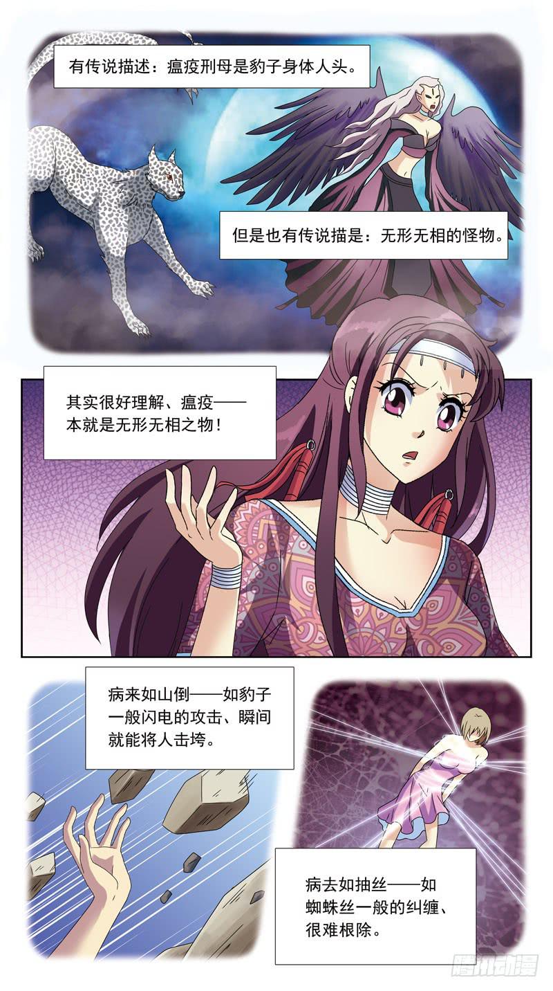 215话-瘟疫刑母7