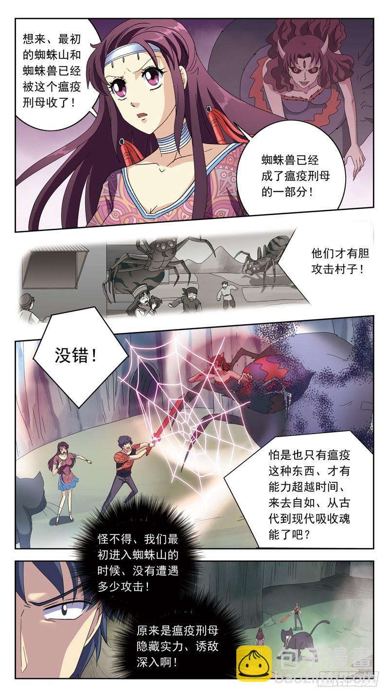 215话-瘟疫刑母8