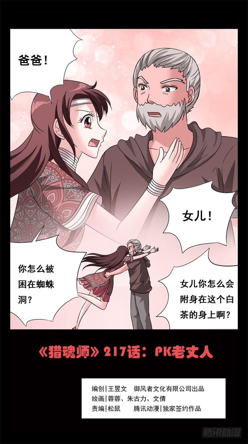 217话-PK老丈人0