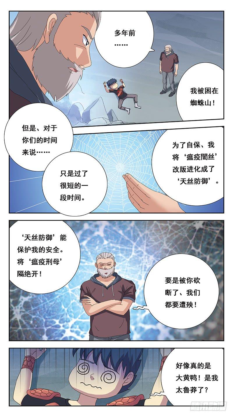 217话-PK老丈人12